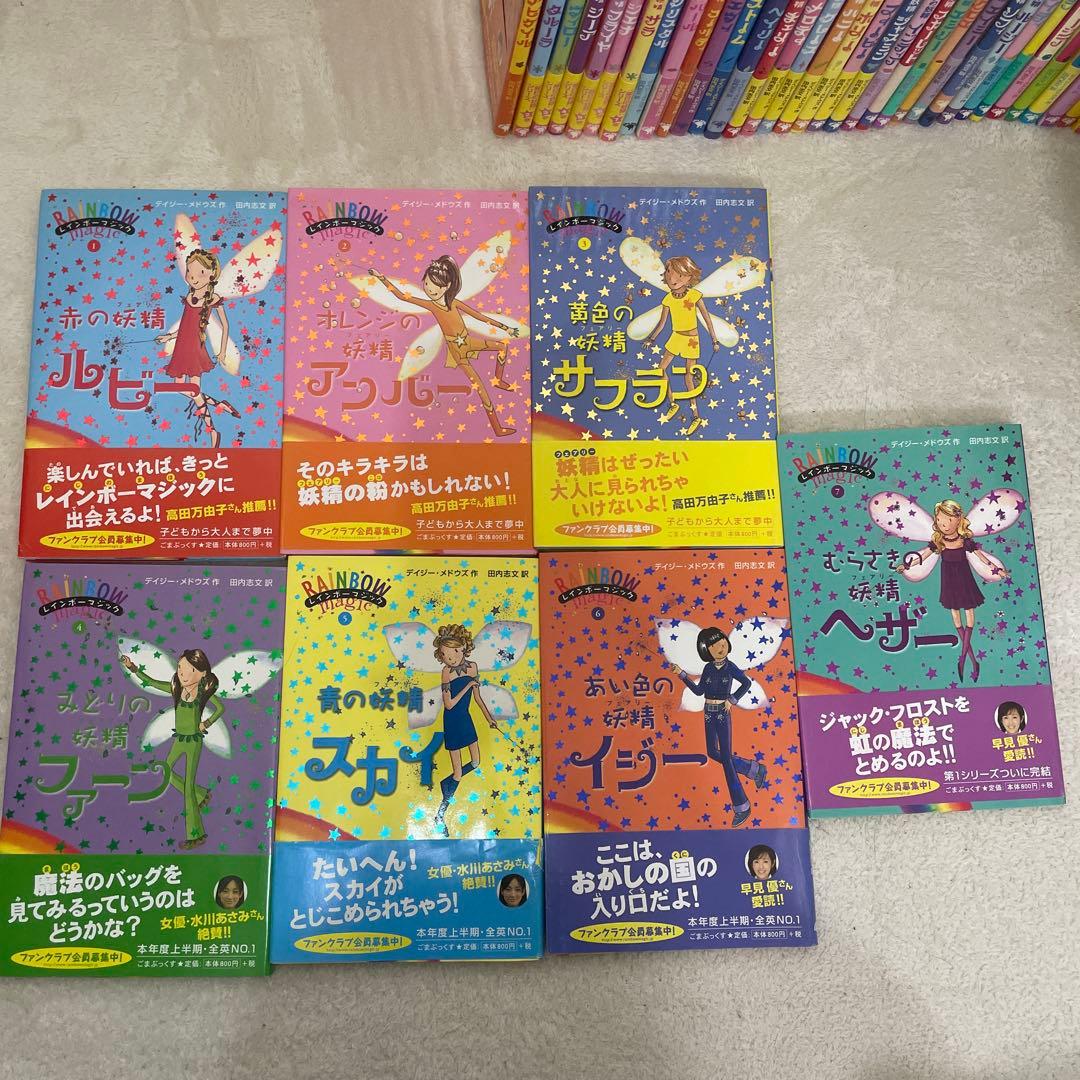 レインボーマジック 1〜42巻＋4冊　全巻帯付き