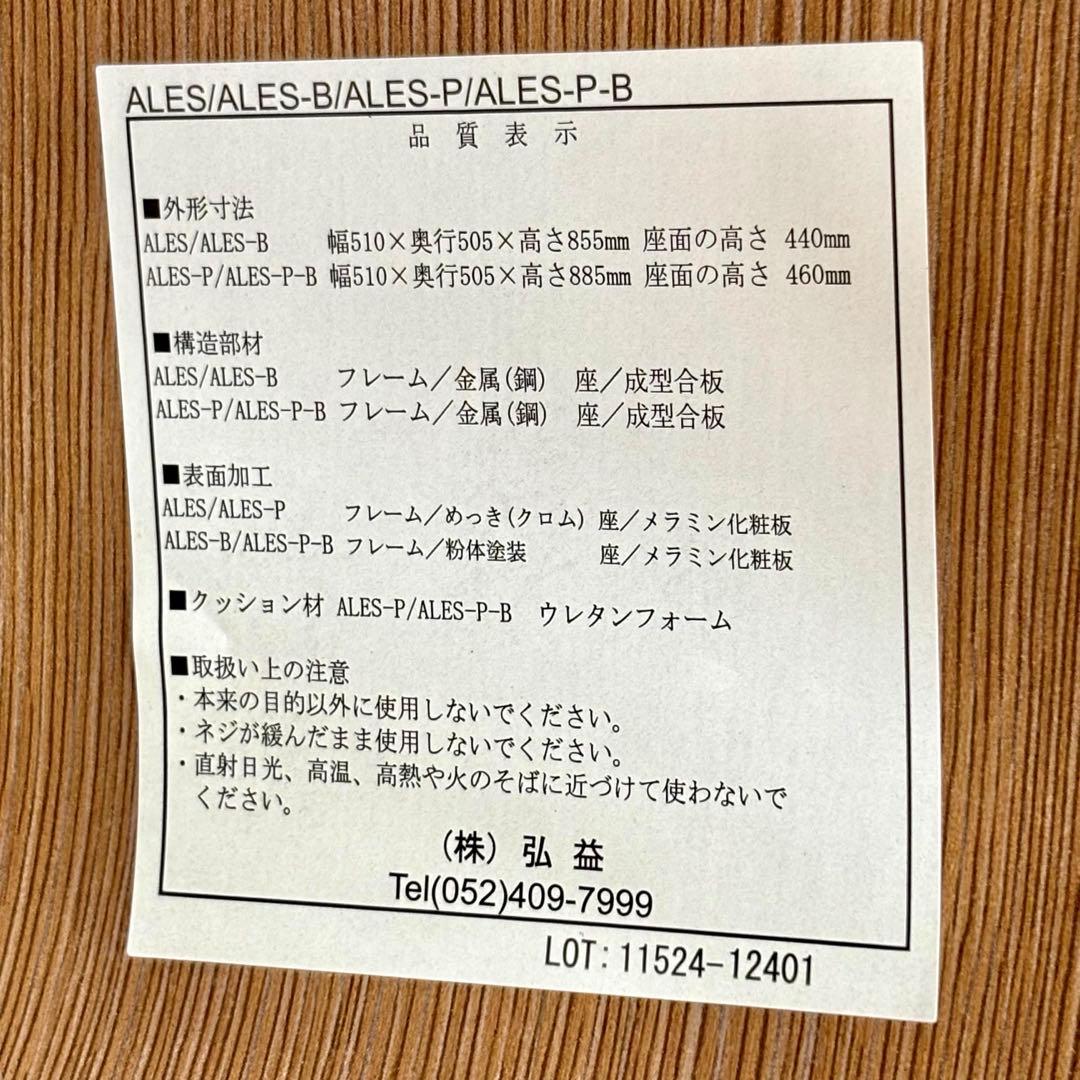 【未使用】弘益 KOEKI ALES ミーティングチェア 会議イス ２脚セット