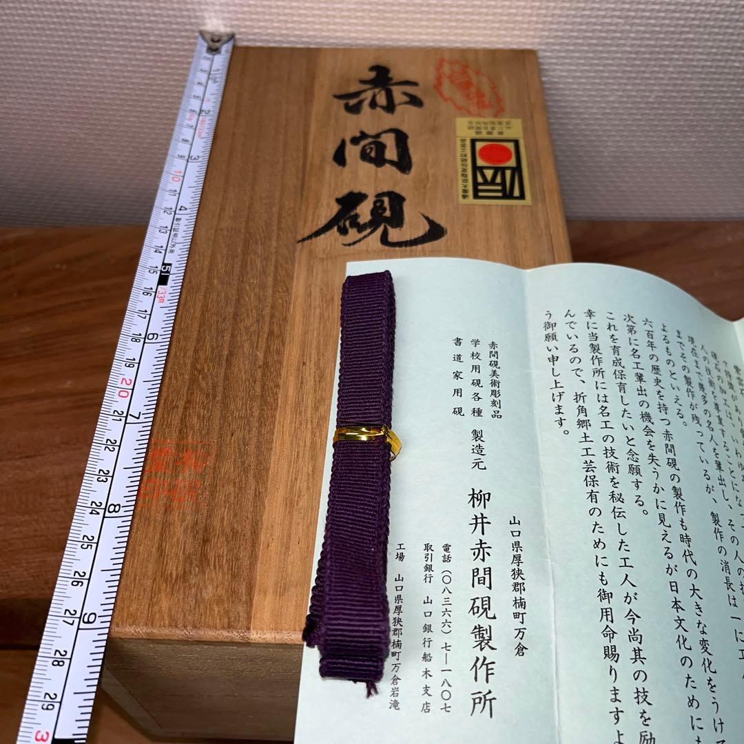⭕️赤間硯　新品美品　柳猛作　柳井赤間硯製作所　共蓋付き　工藝　3.5kg超