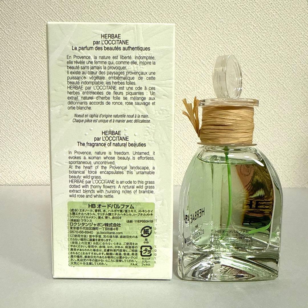 【新品同様】ロクシタン HB エルバヴェール オードパルファム 50ml 香水