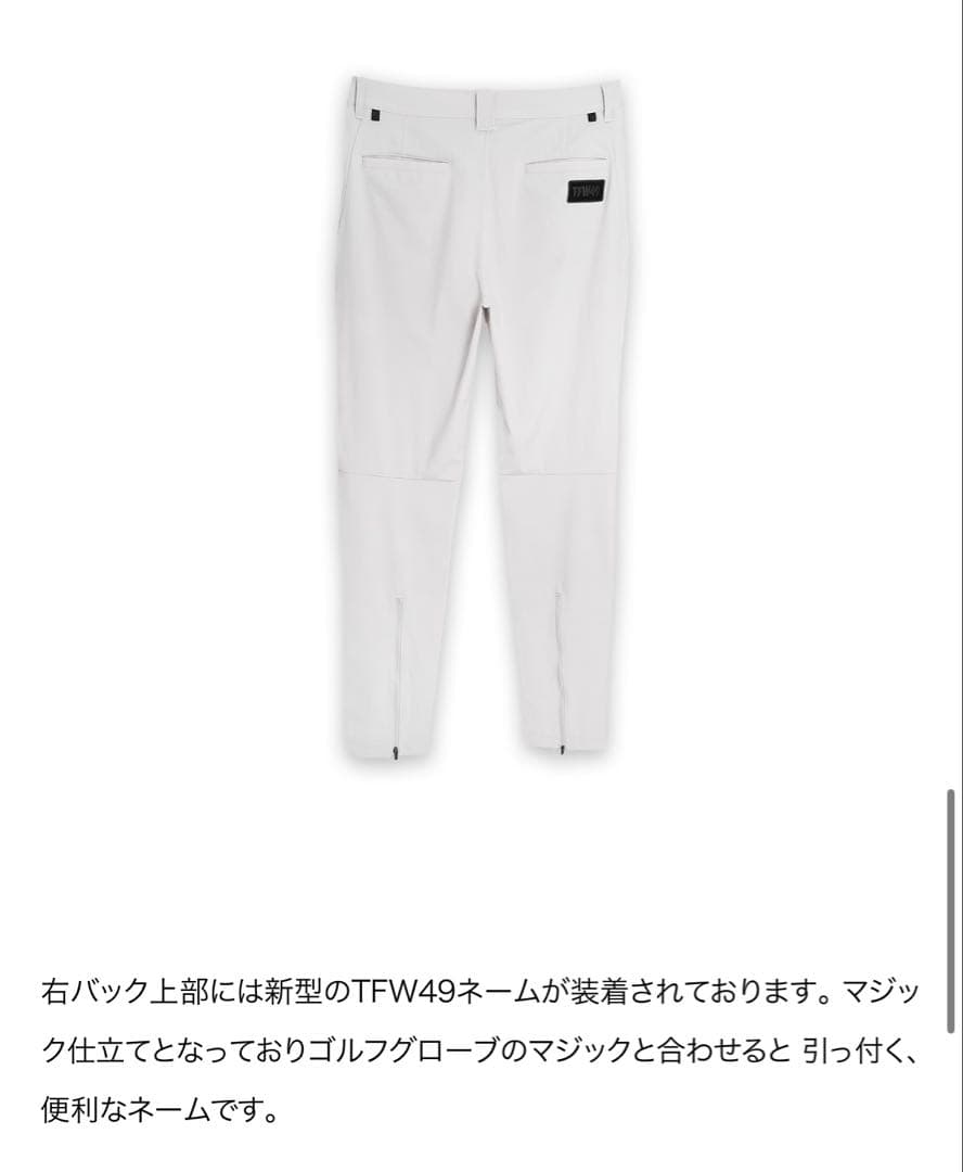 【美品】TFW49 ANKLE SLIM JOGGER ライトグレー XL