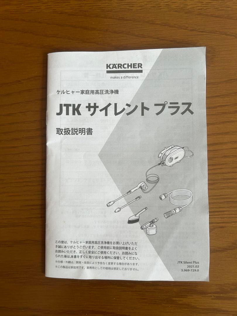 12/15迄 大掃除で大活躍【美品】ケルヒャー高圧洗浄機サイレント