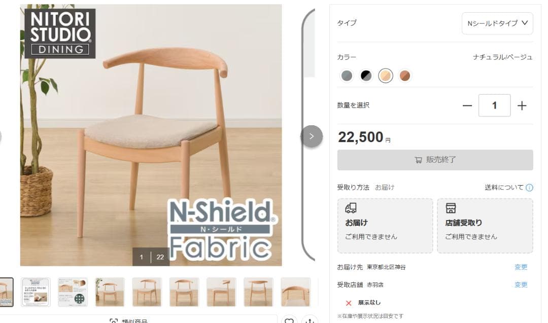 ニトリ ダイニングチェア NコレクションC-01 アームチェア 2脚セット