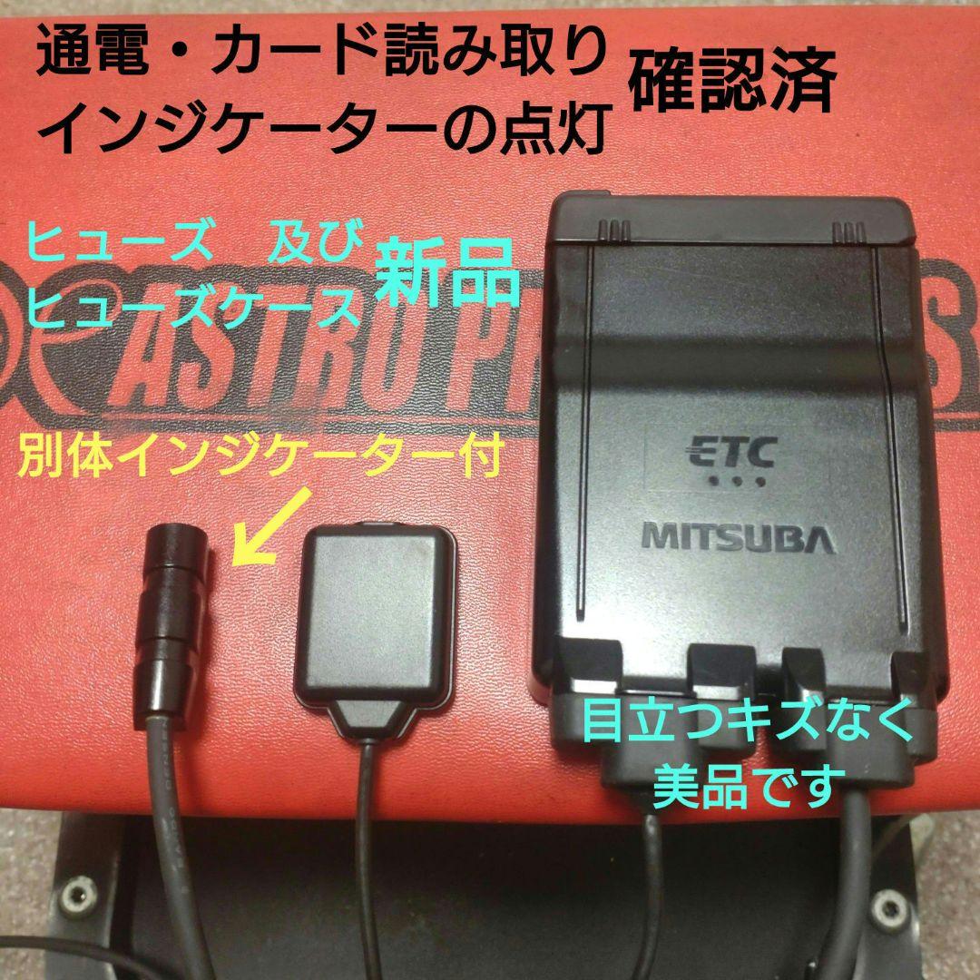 バイク用　ETC　車載器　ミツバ　BE61-W　（検索用）ETC2.0　1078
