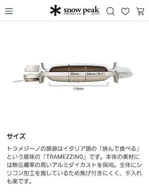 スノーピーク　トラメジーノ　新品