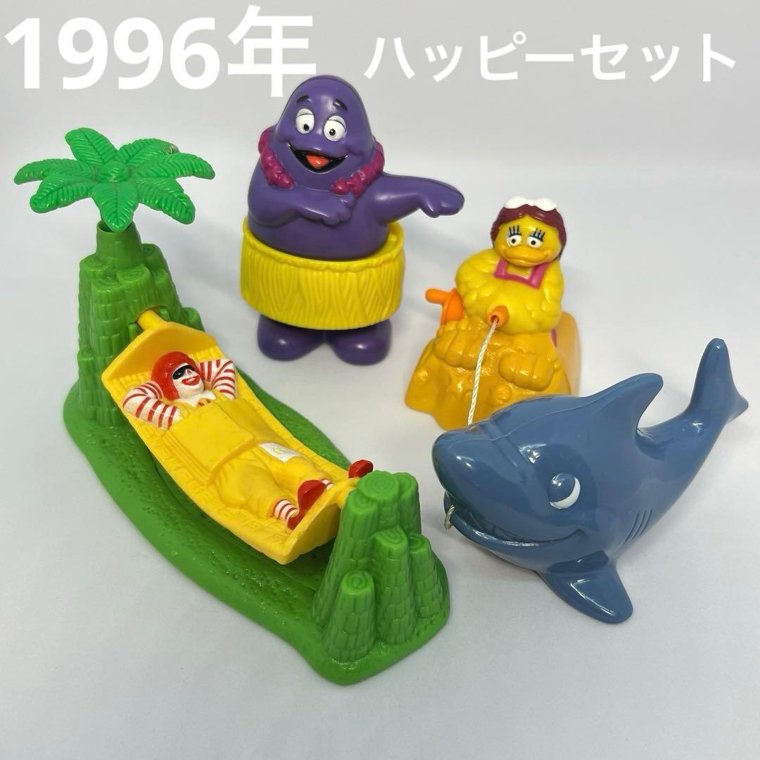 レトロ ハッピーセット たのしい南の島1996年 マクドナルド - メルカリ