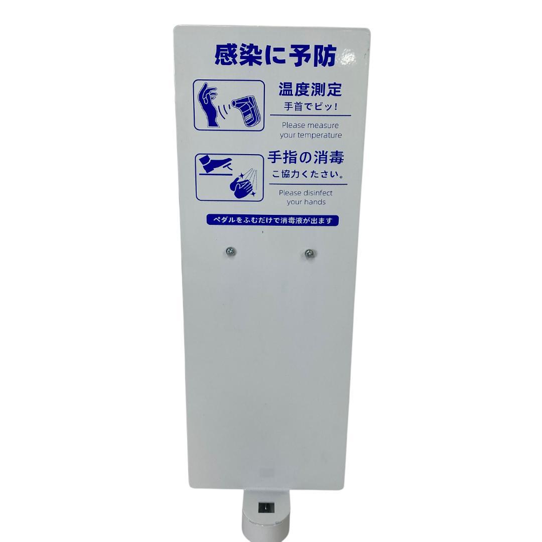 yv94 　 検温　足踏み式消毒液スタンド