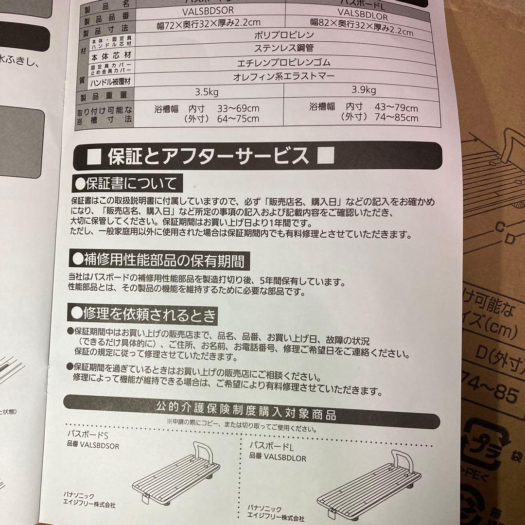 入浴介護 バスボードL パナソニック VALSBDLOR オレンジ 未使用
