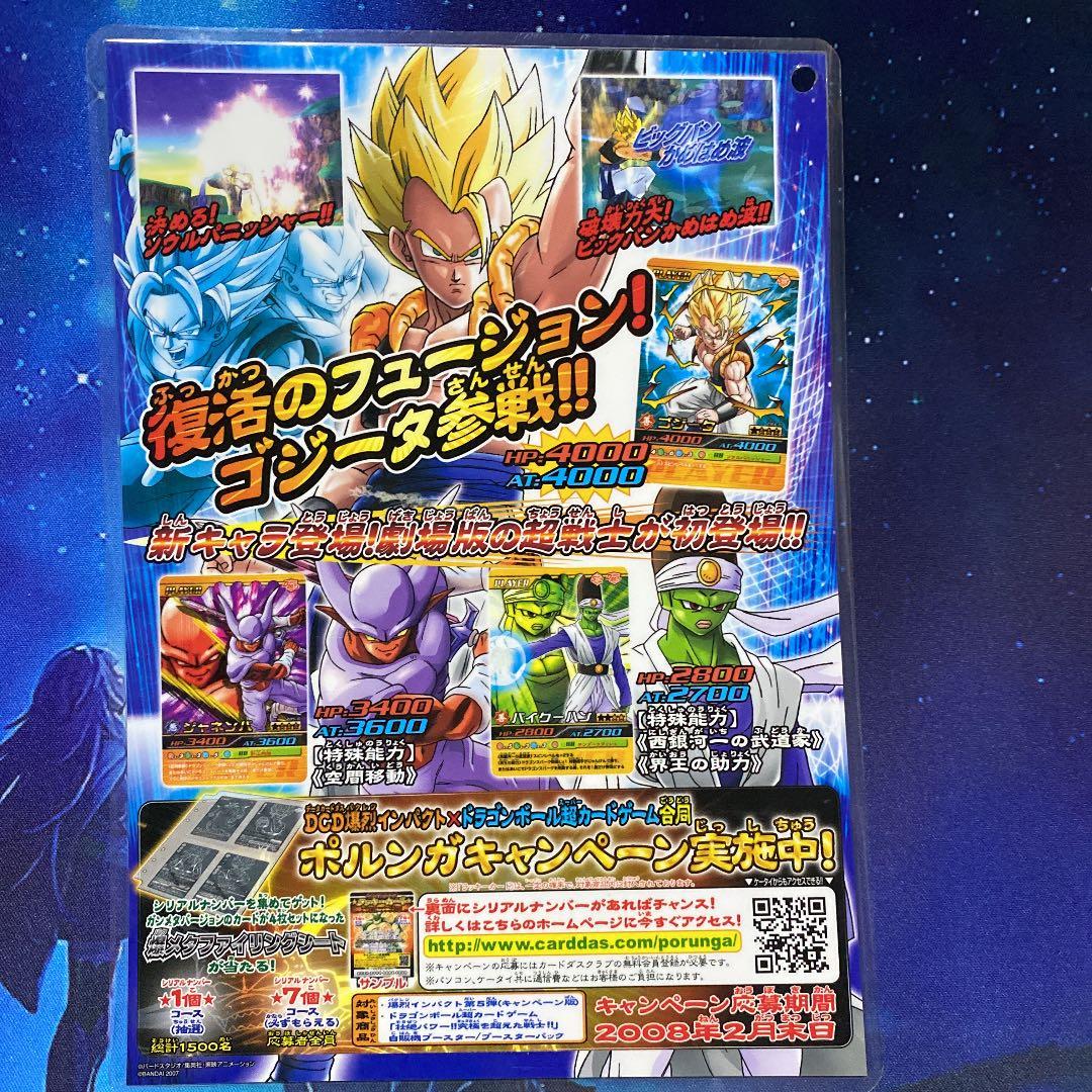 ドラゴンボールZ爆裂インパクト 第5弾 カードリスト - メルカリ