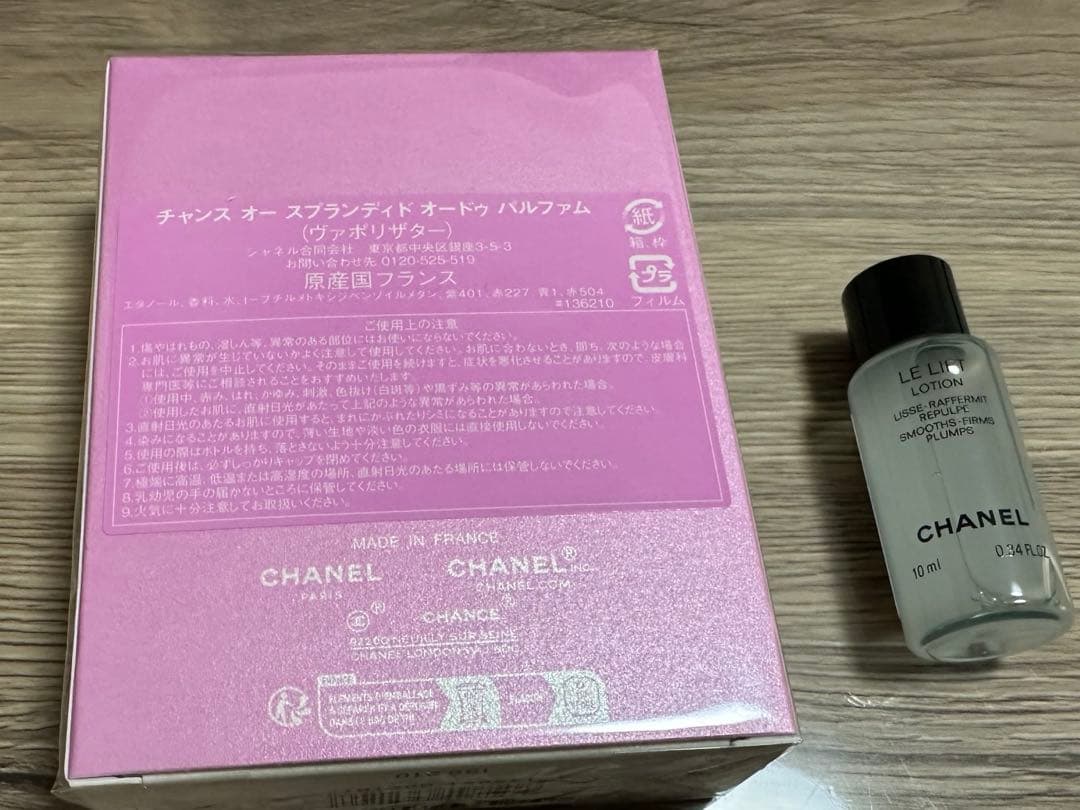 シャネル　チャンス オースプランディド オードゥパルファム50ml