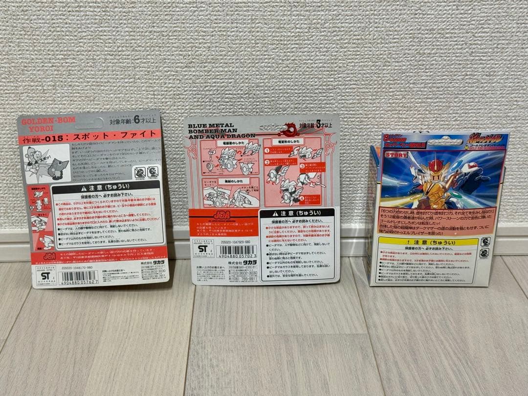 ビーダマン まとめ売り 竜鎧 金 きんボンヨロイ 焔のメイル