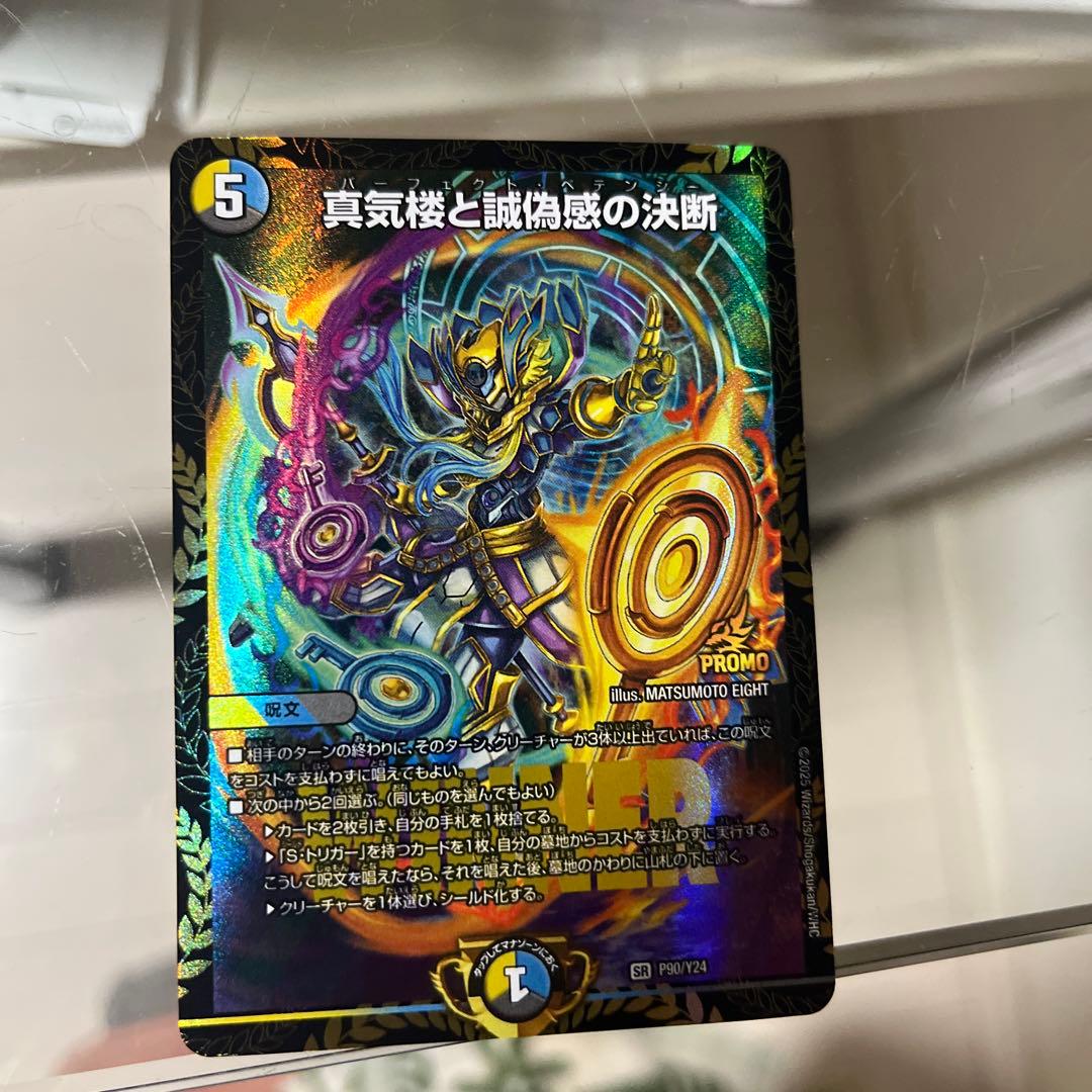 真気楼と誠偽感の決断 パーフェクト・ペテンシー プロモ - メルカリ