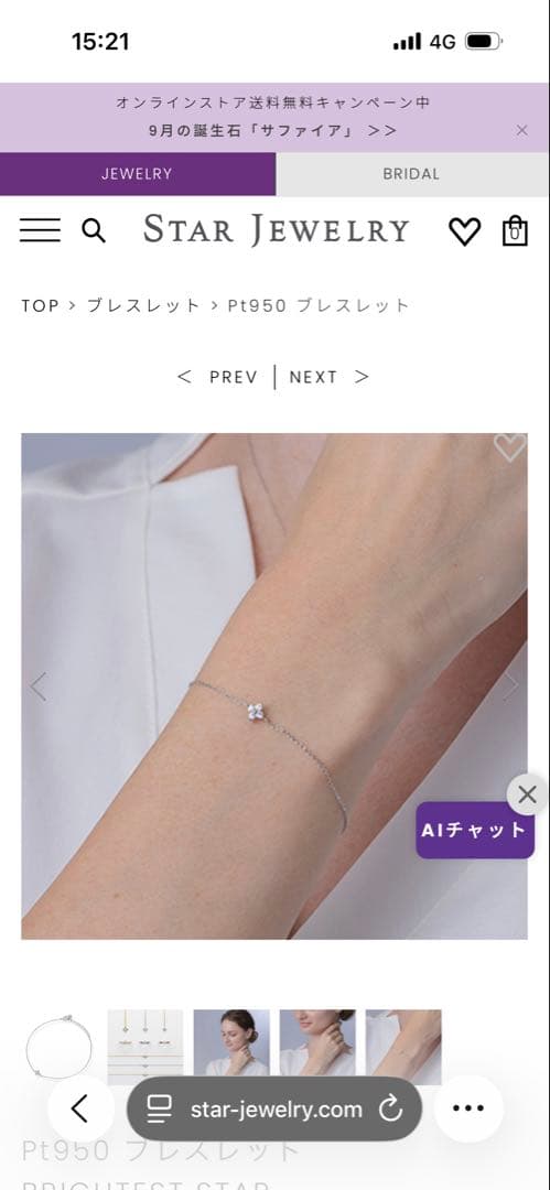 極美品！未使用！現行品STAR JEWELRY Pt950 ダイヤブレスレット