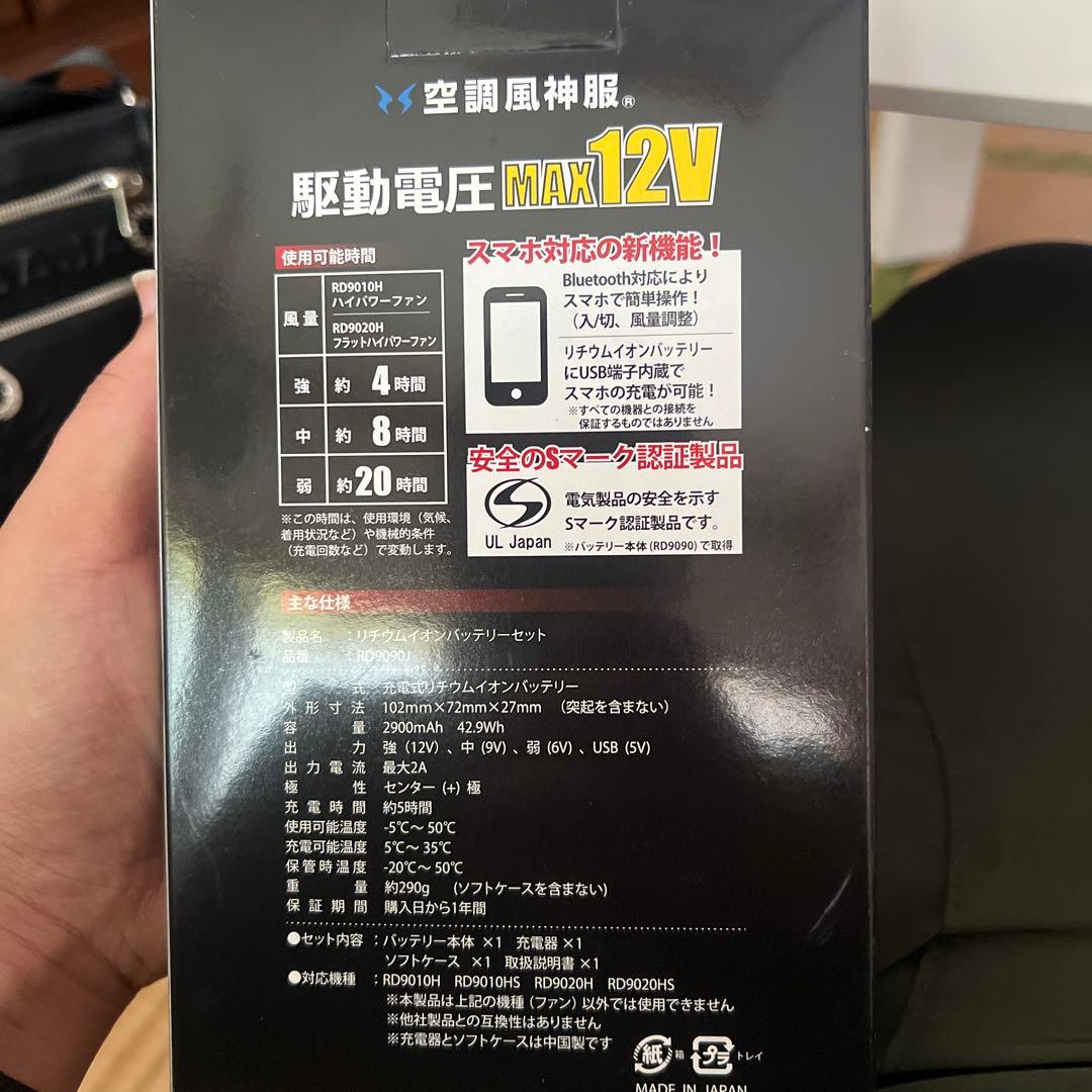 空調風神服専用　リチウムイオンバッテリーセット