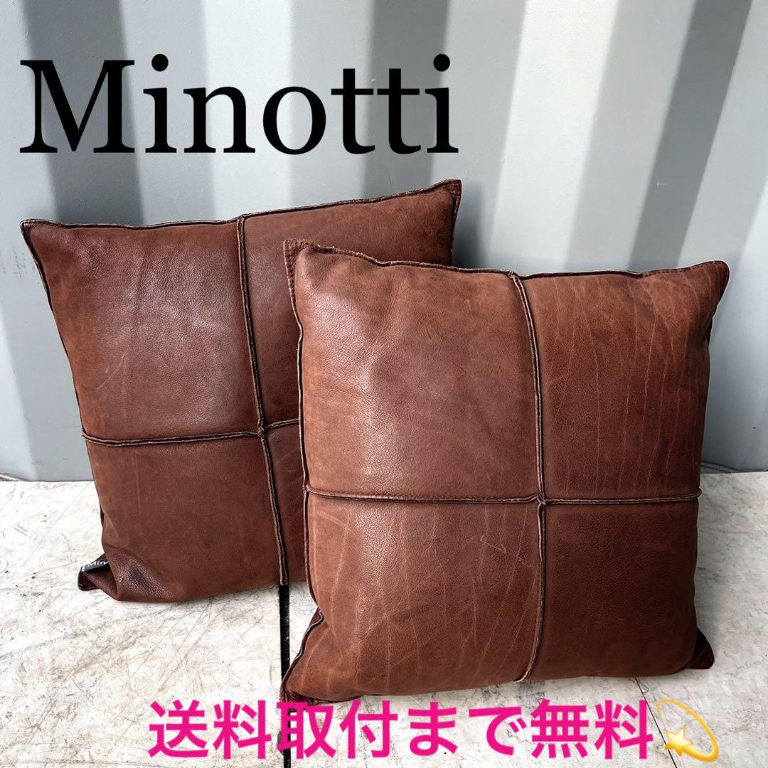 送料無料！ミノッティ イタリア 高級 本革ダークブラウン正方形クッション2個✨