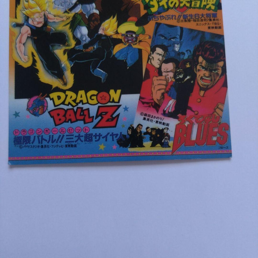 希少 当時物 レア 東映アニメフェア 92 夏 ドラゴンボール カレンダー