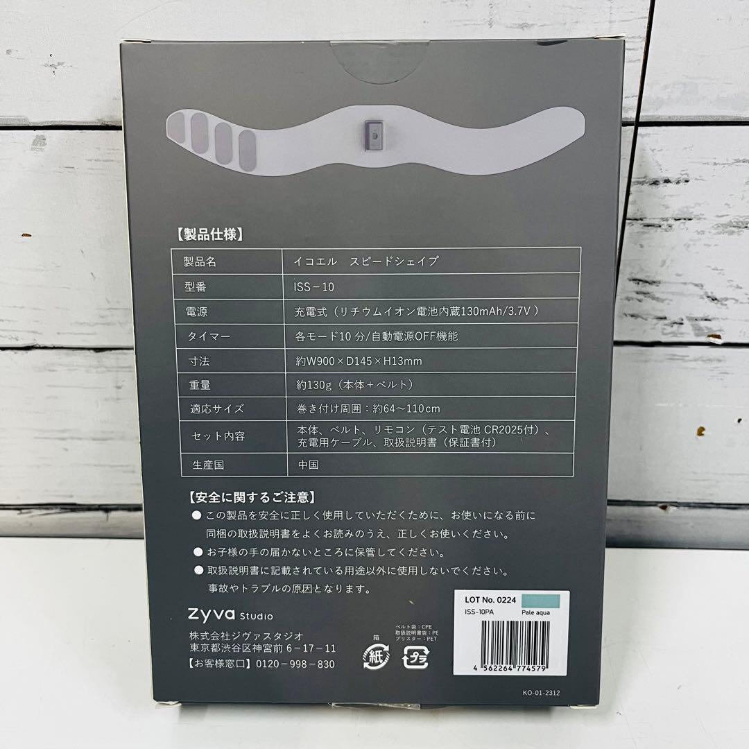 K2354【イコエル】スピードシェイプ ISS-10