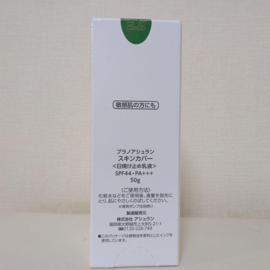 アシュラン　スキンカバー 新品未使用未開封　お値下げ不可になります