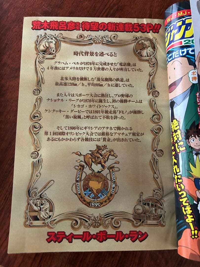 【美品】週刊少年ジャンプ 2004年8号＆29号 SBR連載開始 ジャイロ表紙