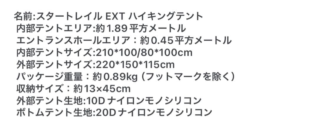 Naturehike スタートレイル EXT 780g超軽量テント