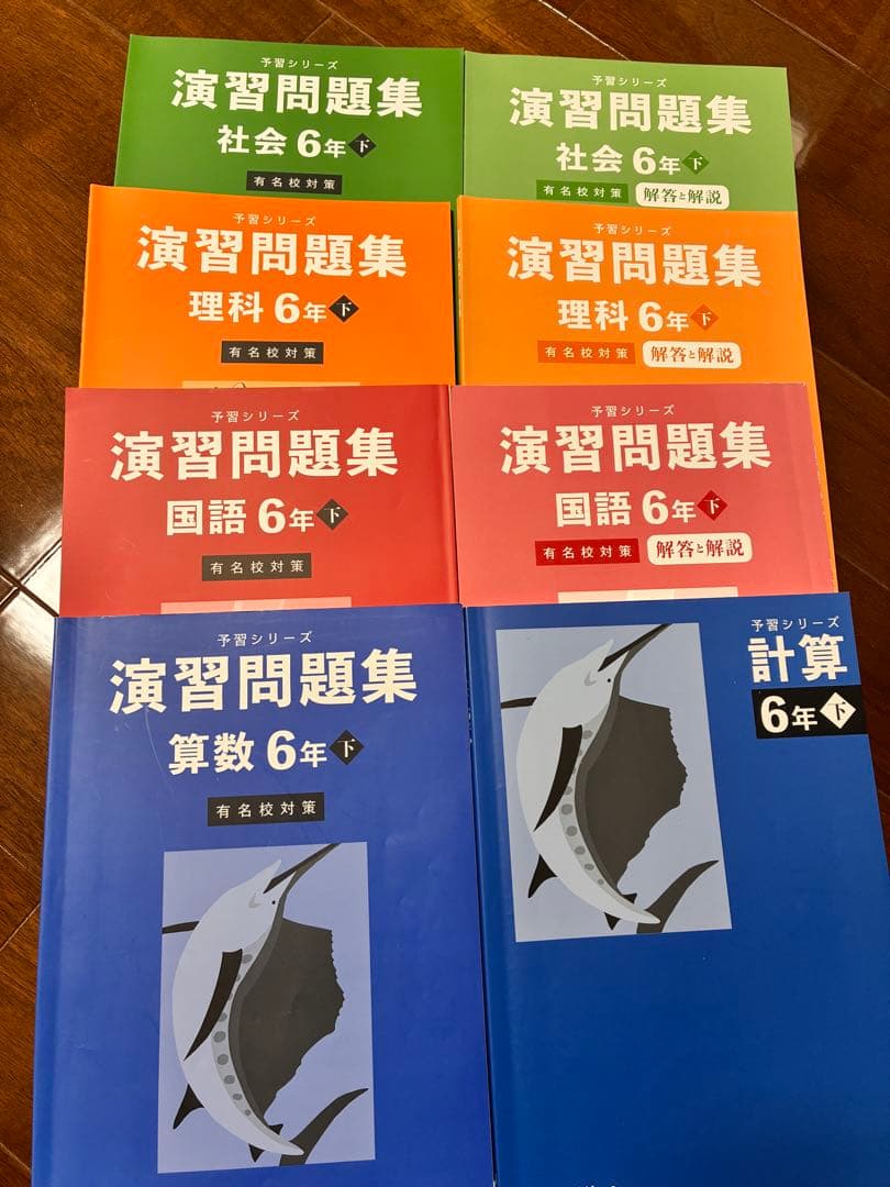 四谷大塚予習シリーズ演習問題集 6年下社会 理科 国語 算数 - メルカリ