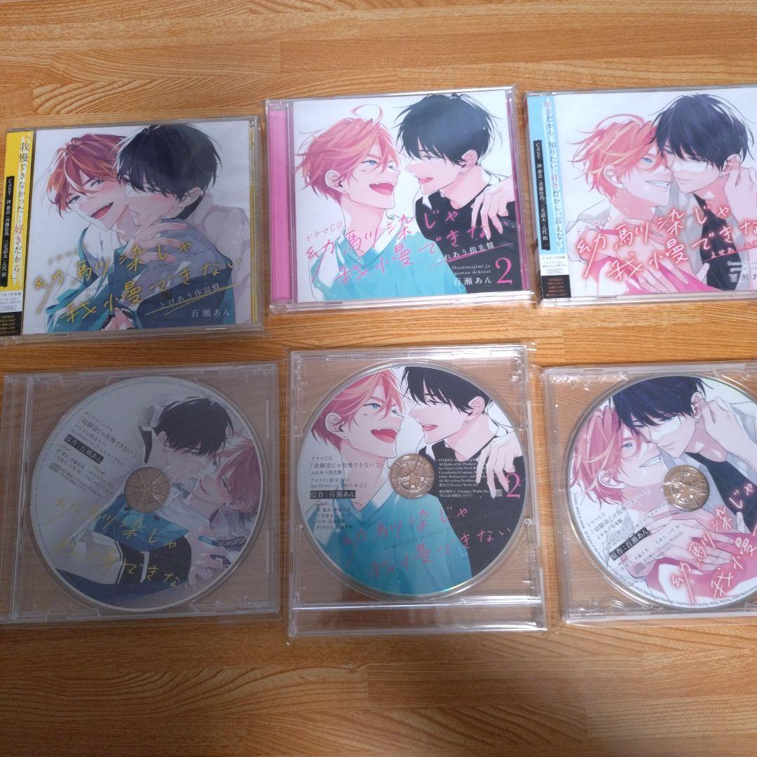 幼馴染じゃ我慢できない　ドラマCDセット