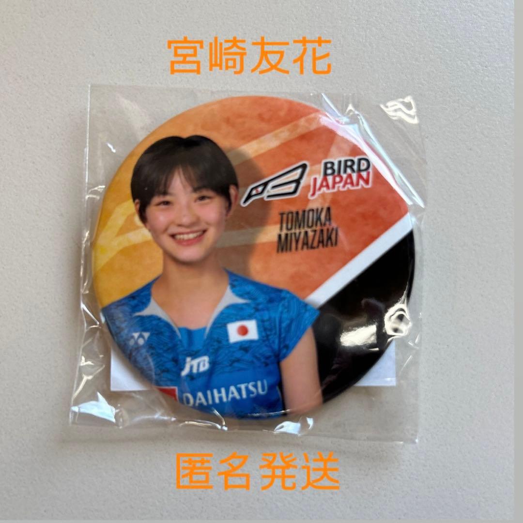 宮崎友花 缶バッジ バドミントン A代表 - メルカリ