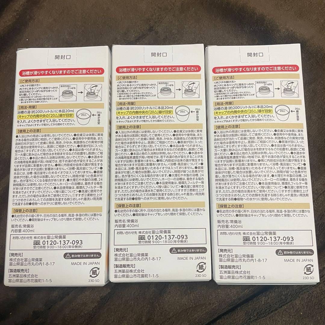 富山常備薬 常備浴 カミツレハーブ 未開封品