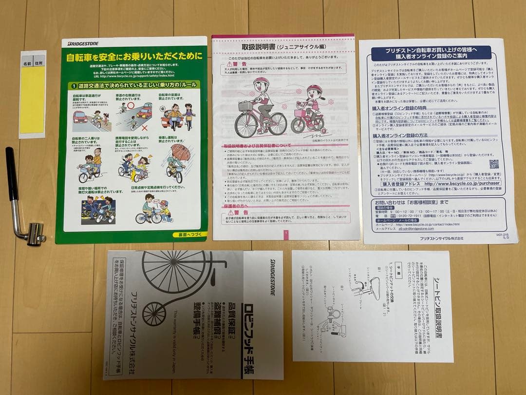 こて　BRIDGESTONE 子供用自転車 レッド