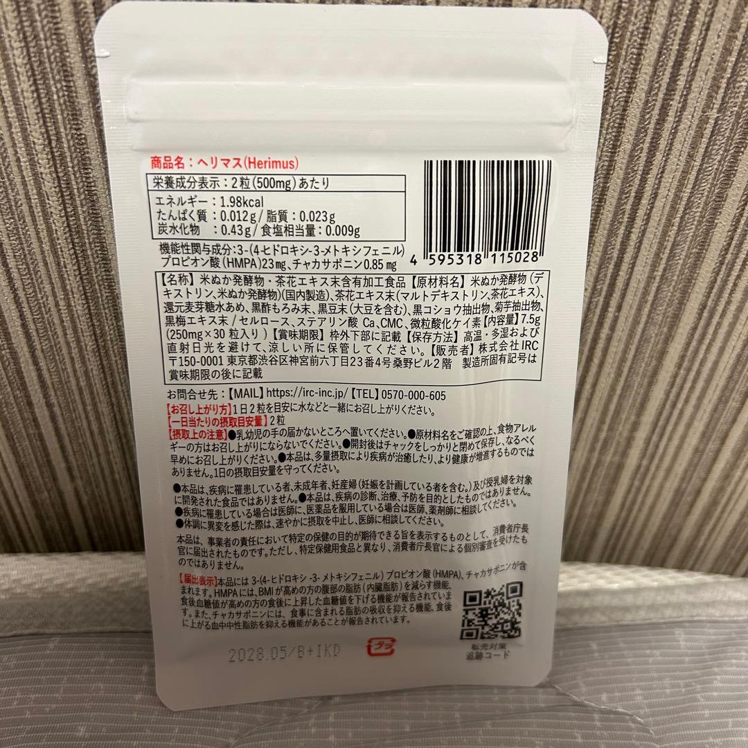815 Herimus ダイエットサプリ 30粒