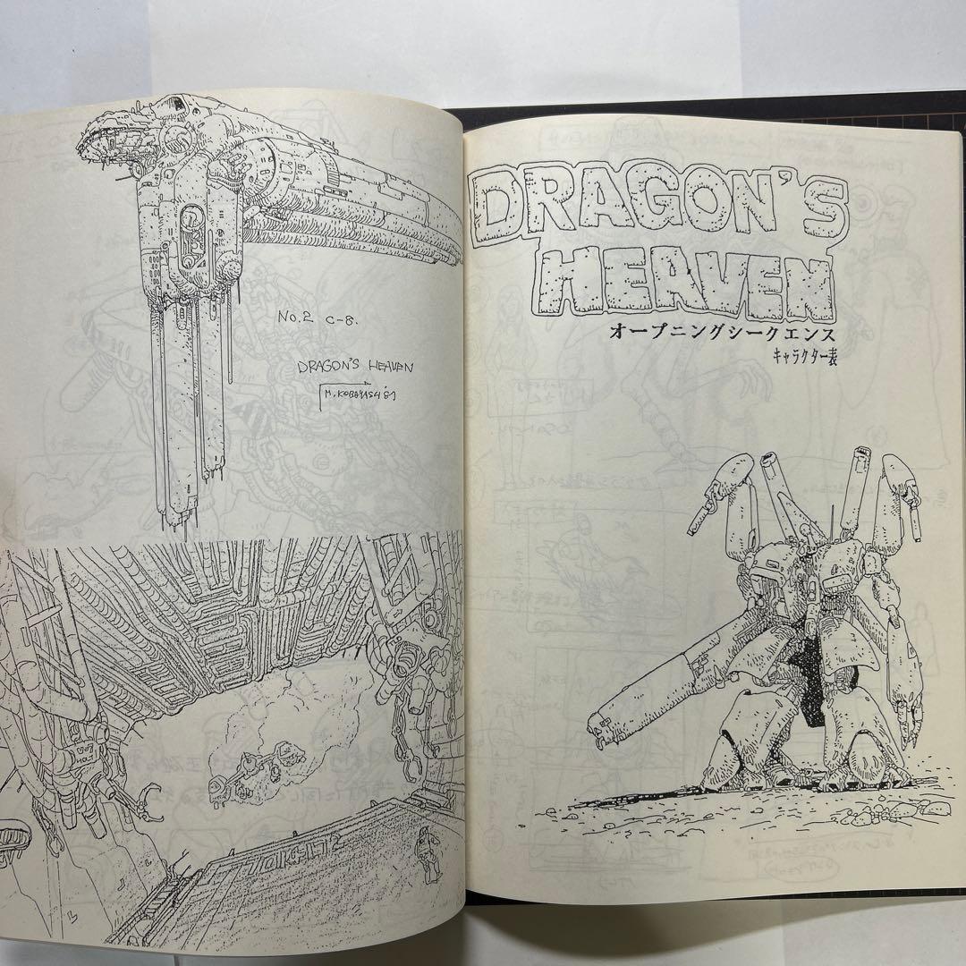 ドラゴンズヘブン・クリエーションズ