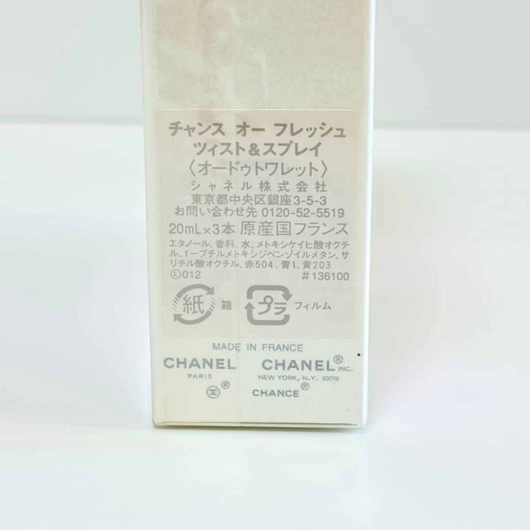新品　シャネル　チャンス　オーフレッシュ　ツイスト&スプレー　香水　本体セット