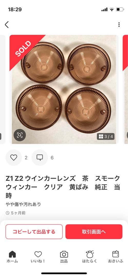 はまさん専用、DOREMI COLLECTION Z2タイプウィンカー 4個