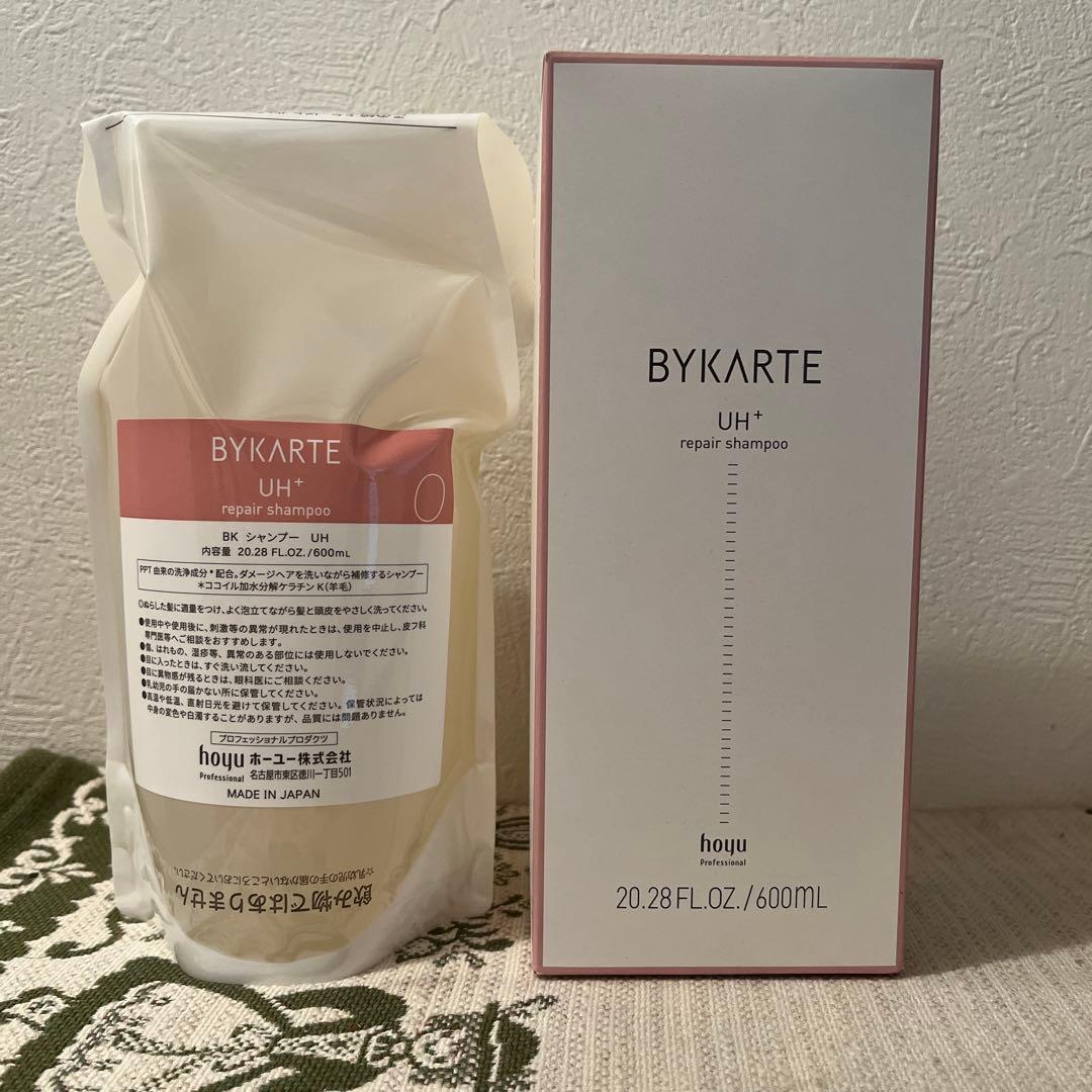 BYKARTE UH+修復シャンプー　２個セット