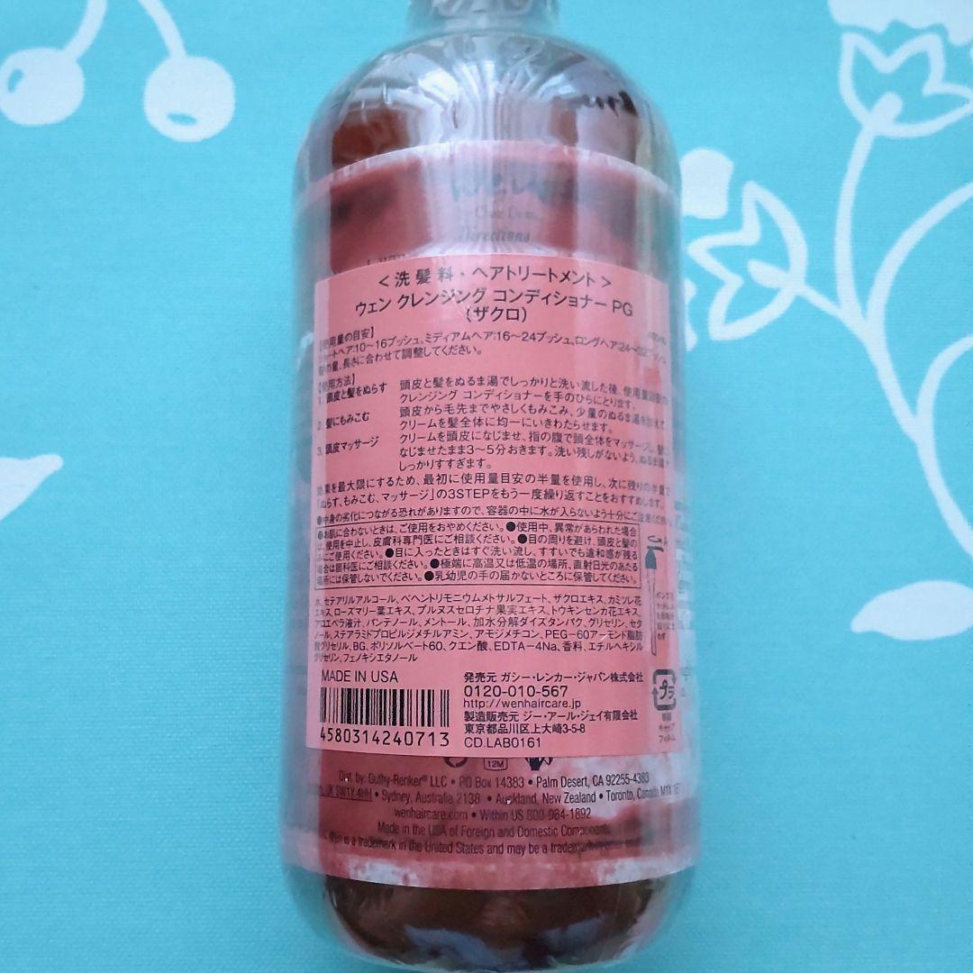 新品未開封 wen ウェン クレンジング コンディショナー ザクロ 2本