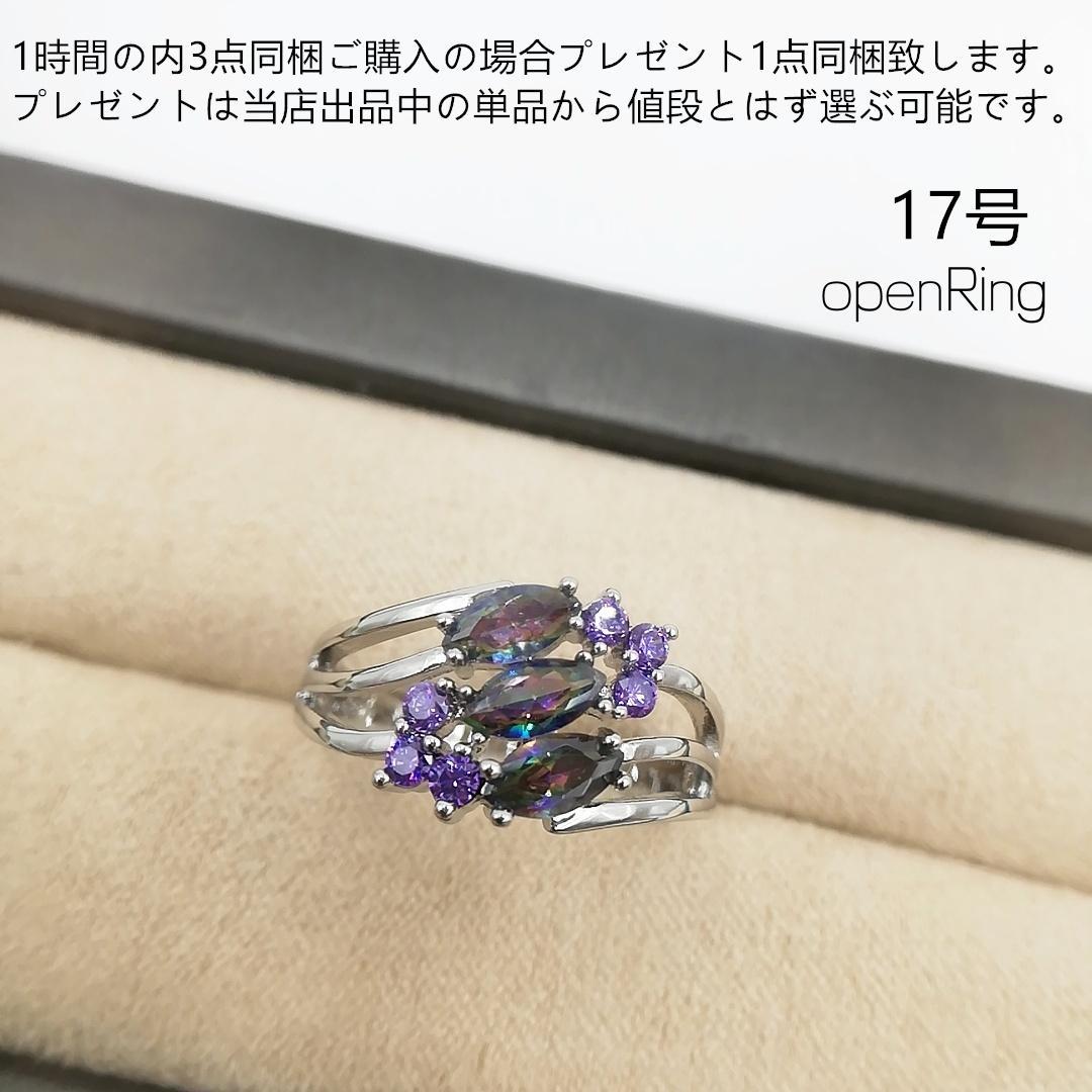 bj17138ミスティックトパーズ風リング17号 オープンリング 紫色の石