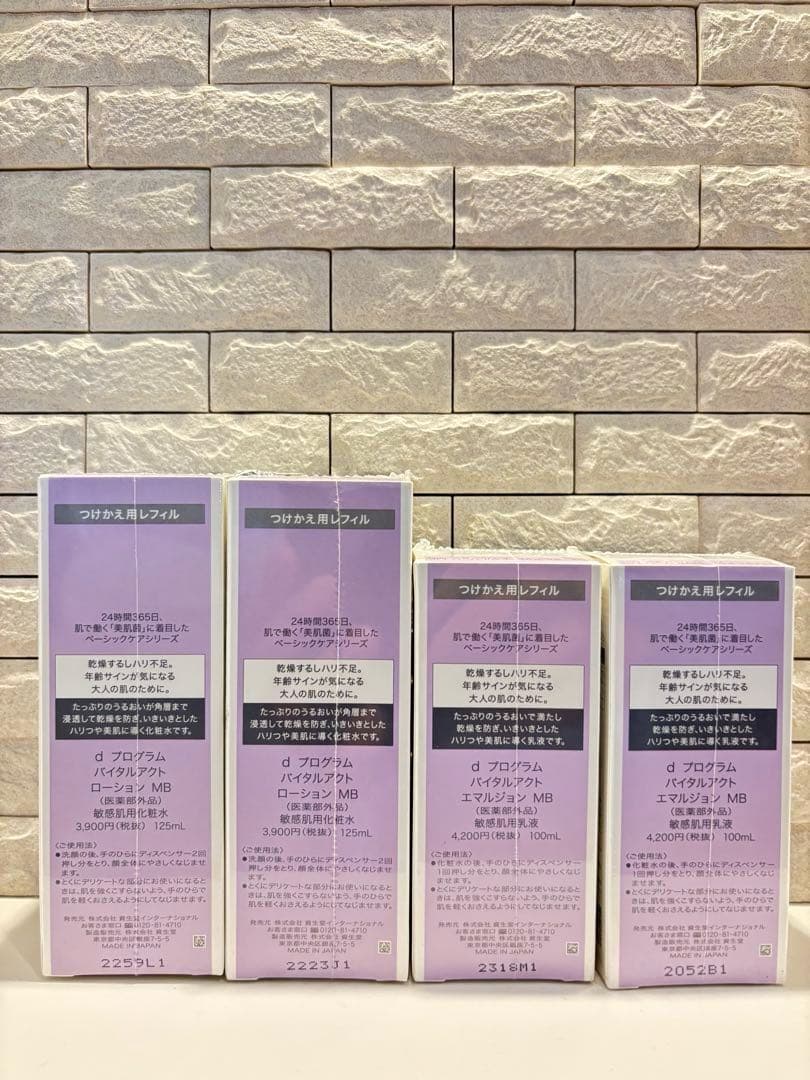 【新品・未開封】dプログラム バイタルアクト化粧水＆乳液 レフィル 計4点セット