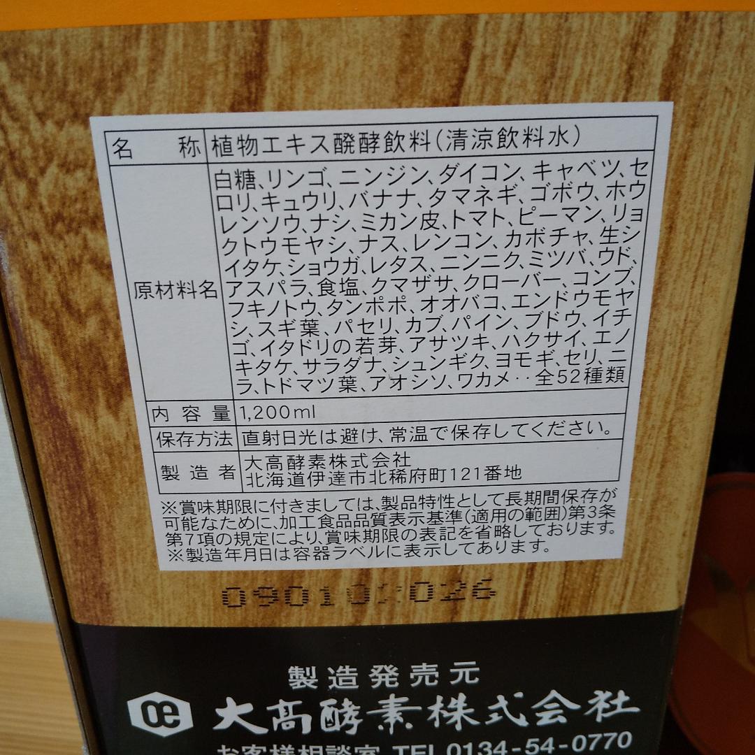 希少　１６年熟成　スーパーオータカ　大髙酵素　１２００ｍｌ