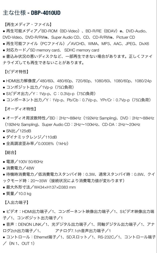 Denon デノン　DBP-4010UD