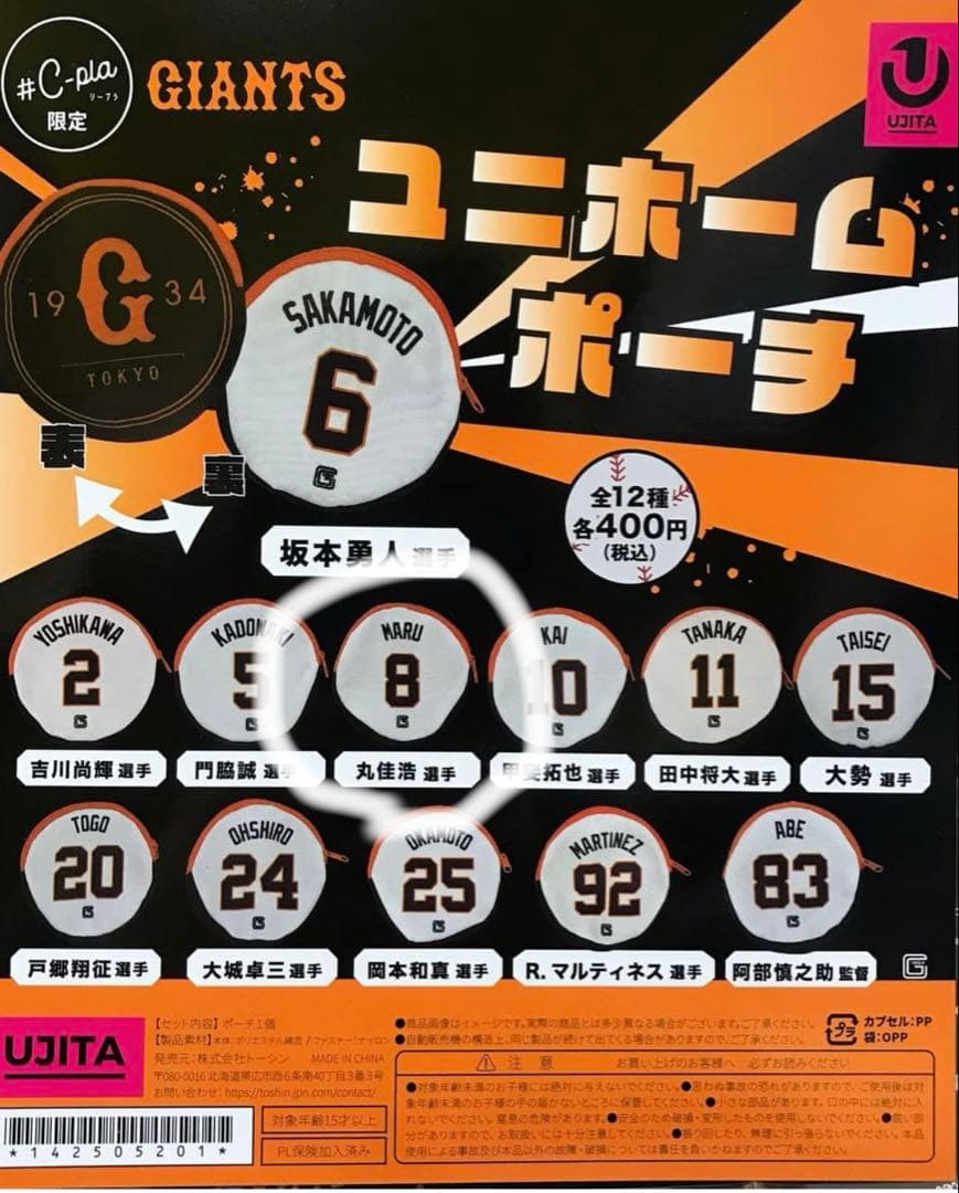 ジャイアンツ ポーチ ガチャ - メルカリ