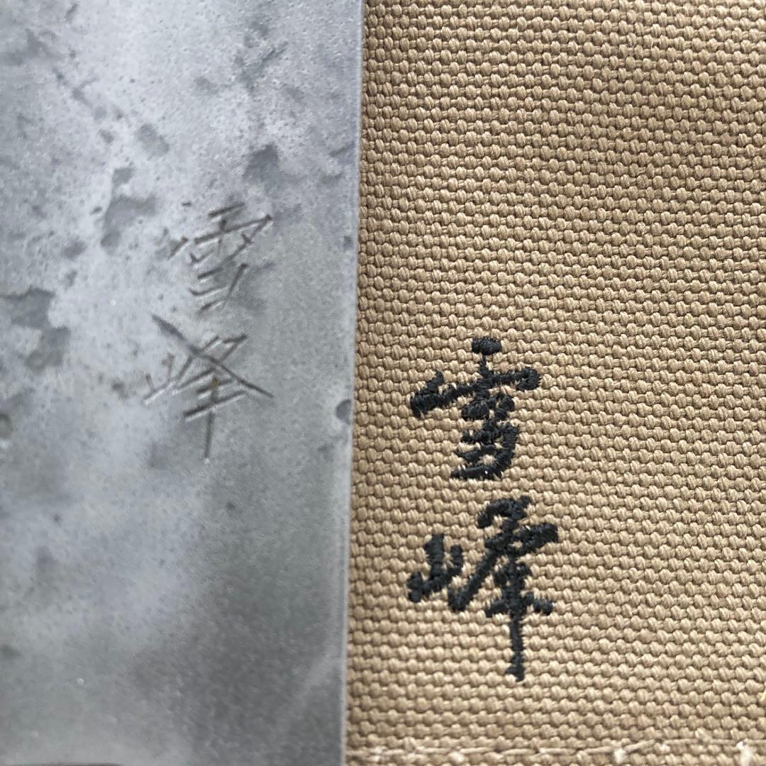 スノーピーク 数量限定品 雪峰 手打ち和包丁 三徳