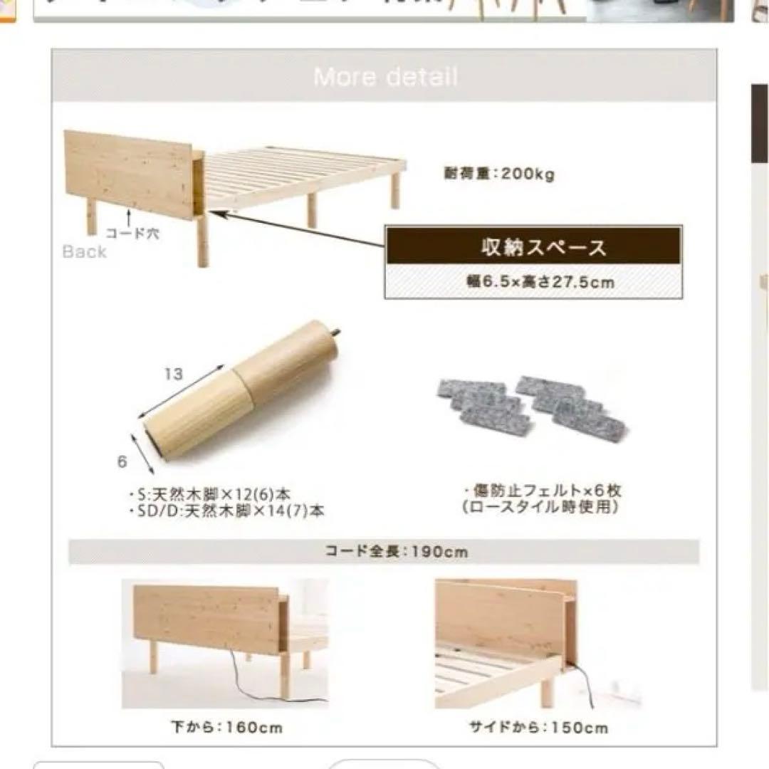 【1/31まで】タンスのゲン　スマホスタンド付きベッド Sサイズ 2コンセント