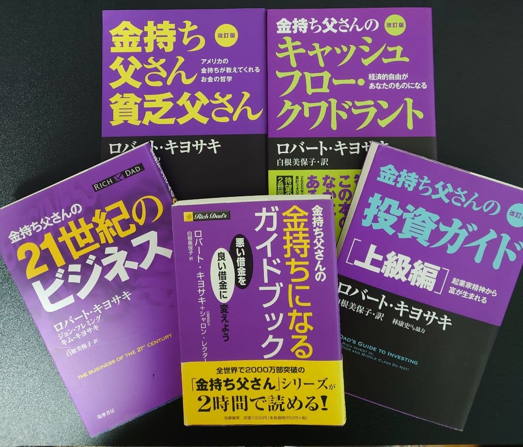 厳選5冊】金持ち父さんシリーズまとめ - メルカリ