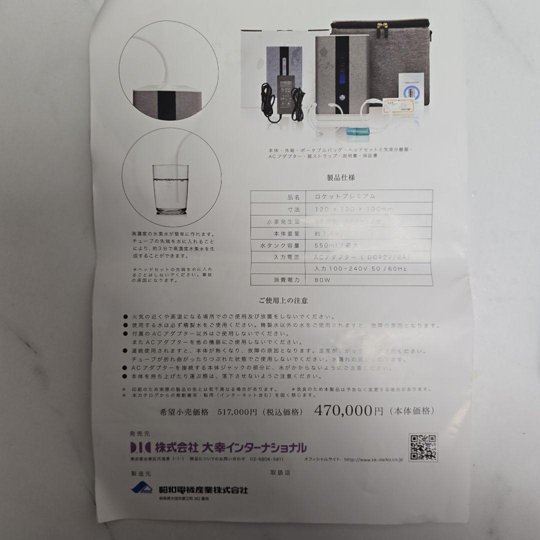 健康管理・計測計 ROC KETPREMIUM