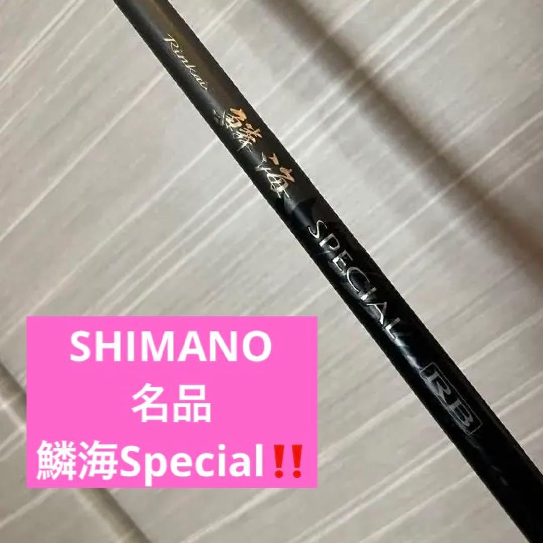 ★美品❗️交渉歓迎！シマノ鱗海スペシャル0号★0-530★