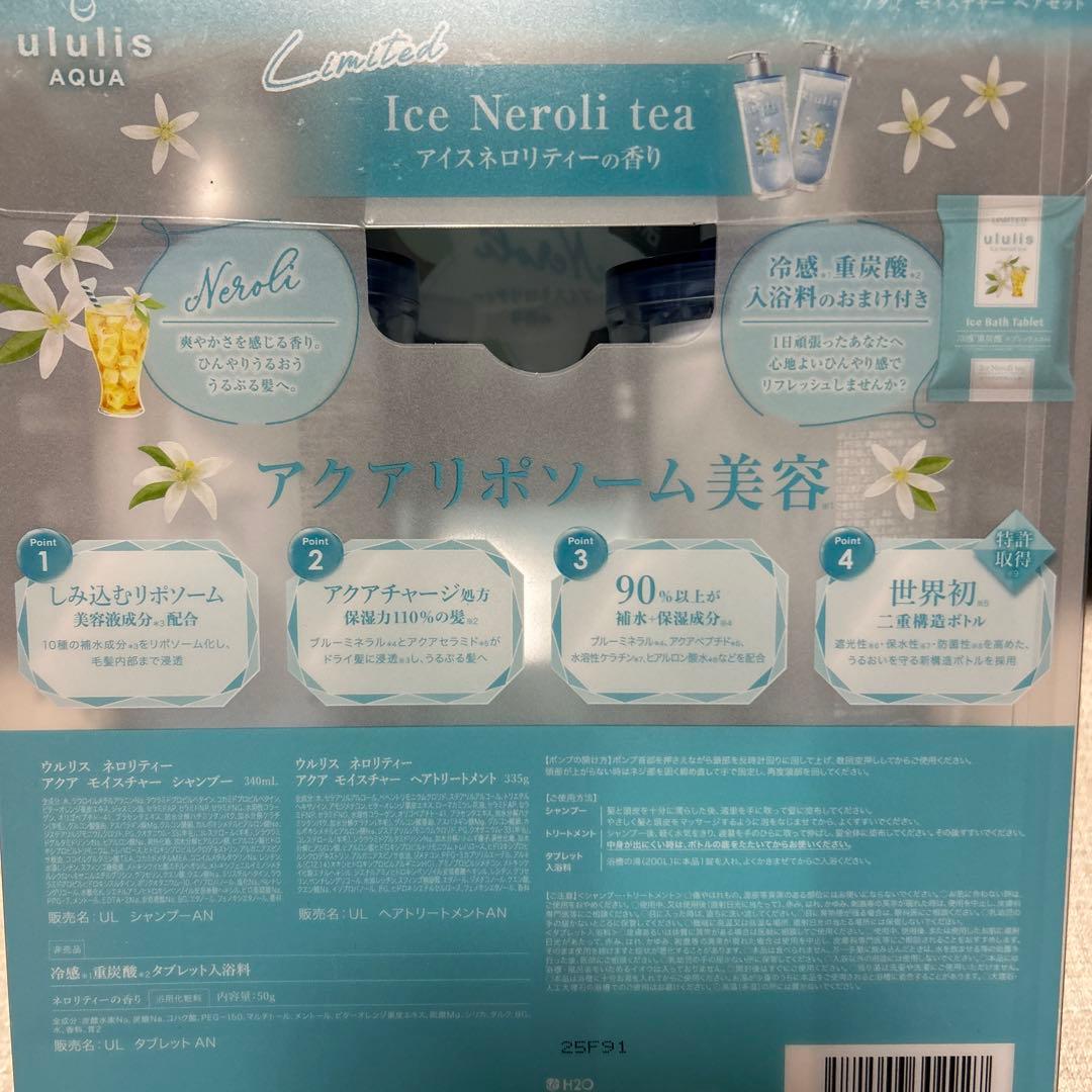 ウルリスネロリティーアクアモイスチャーシャンプートリートメント冷感入浴料4セット