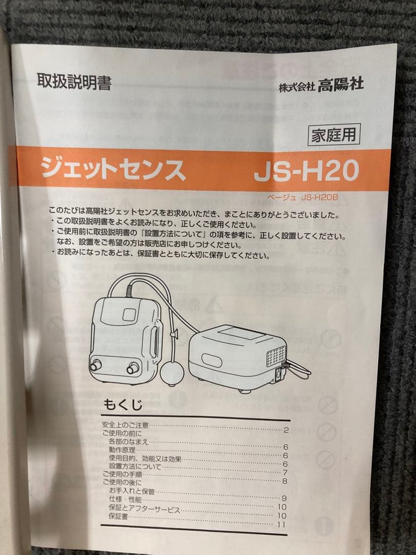 高陽社 ツインジェットセンス　JS-H20