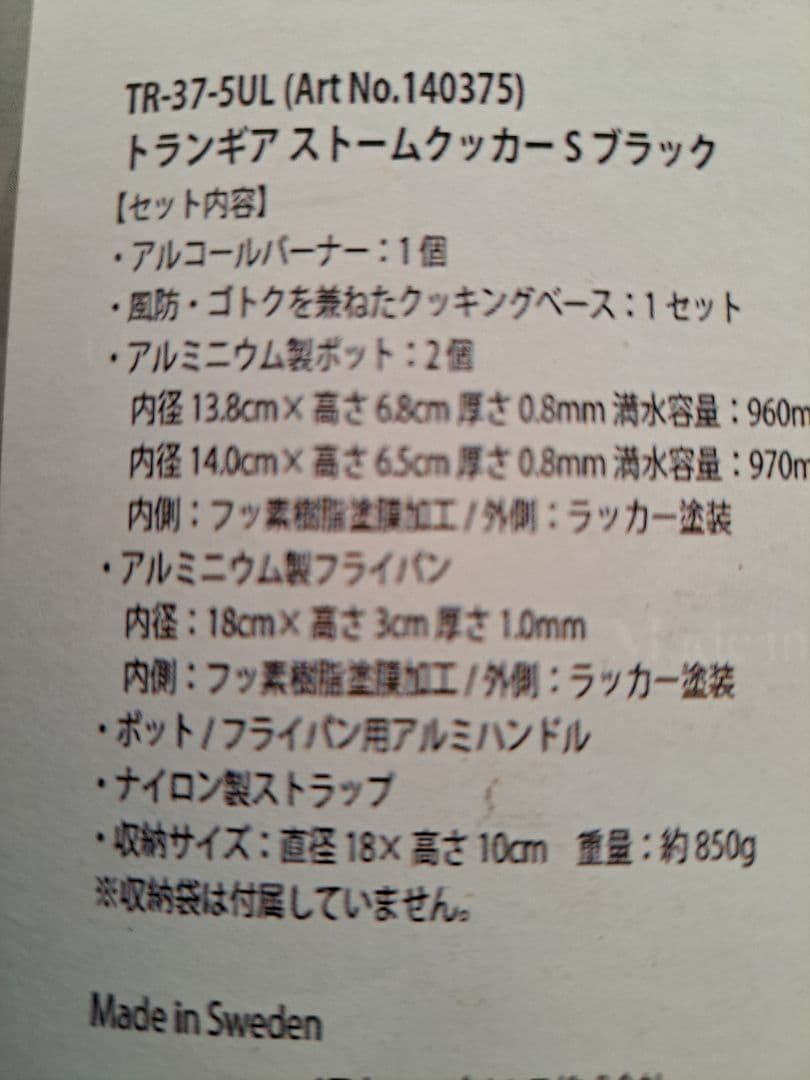 トランギア Trangia 37-5 UL クッカーセット アルコール燃料付