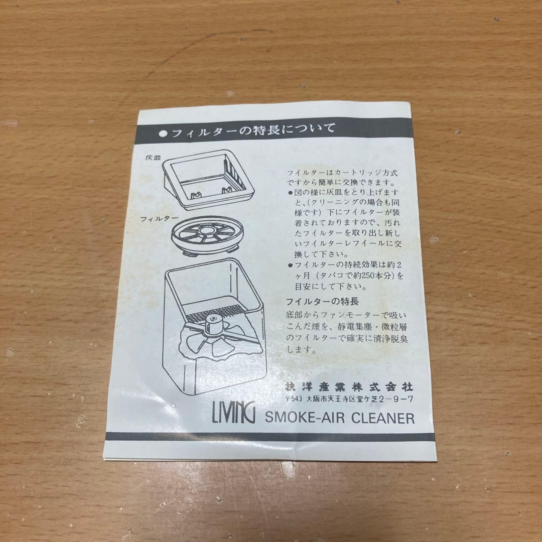 スモーク　エア　クリーナー　P-717