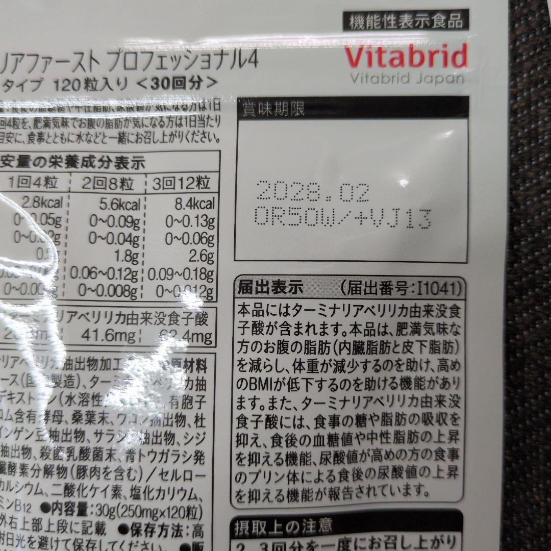 ターミナリアファー スト120粒×3